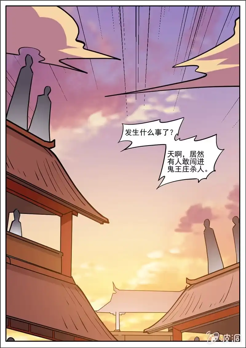 大剑神 第191话 方家主 第42页