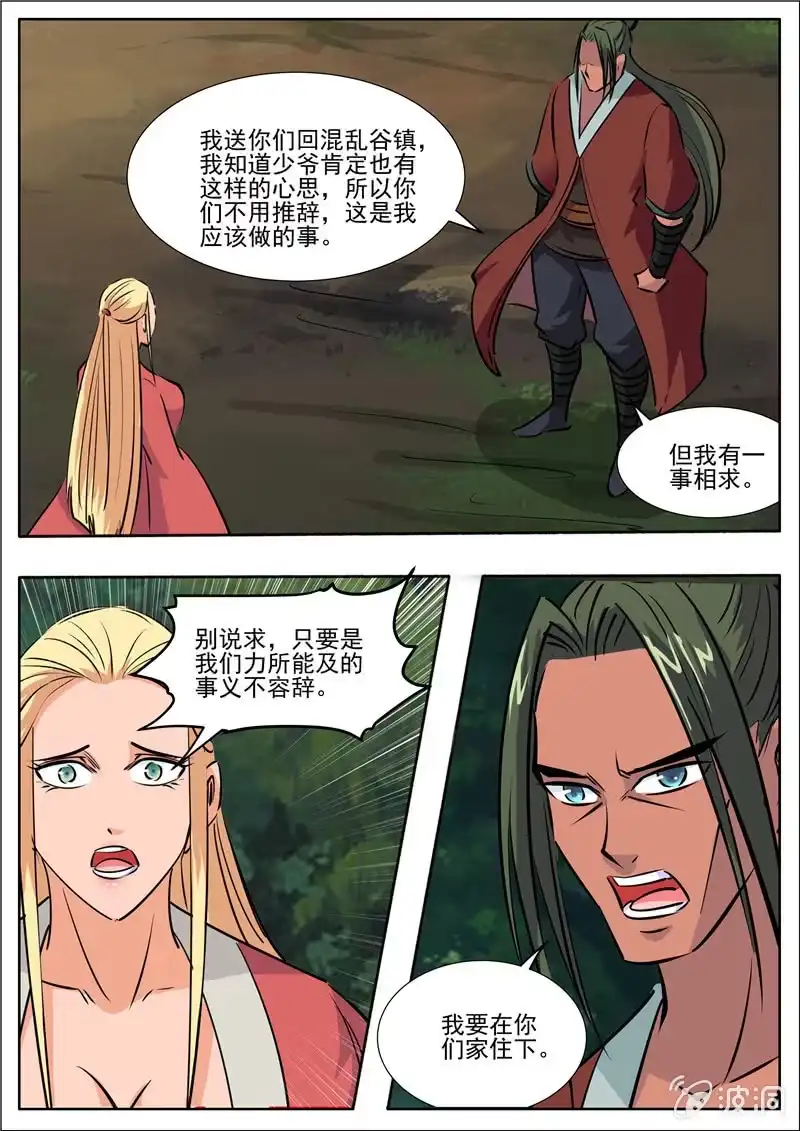 大剑神 第191话 方家主 第14页