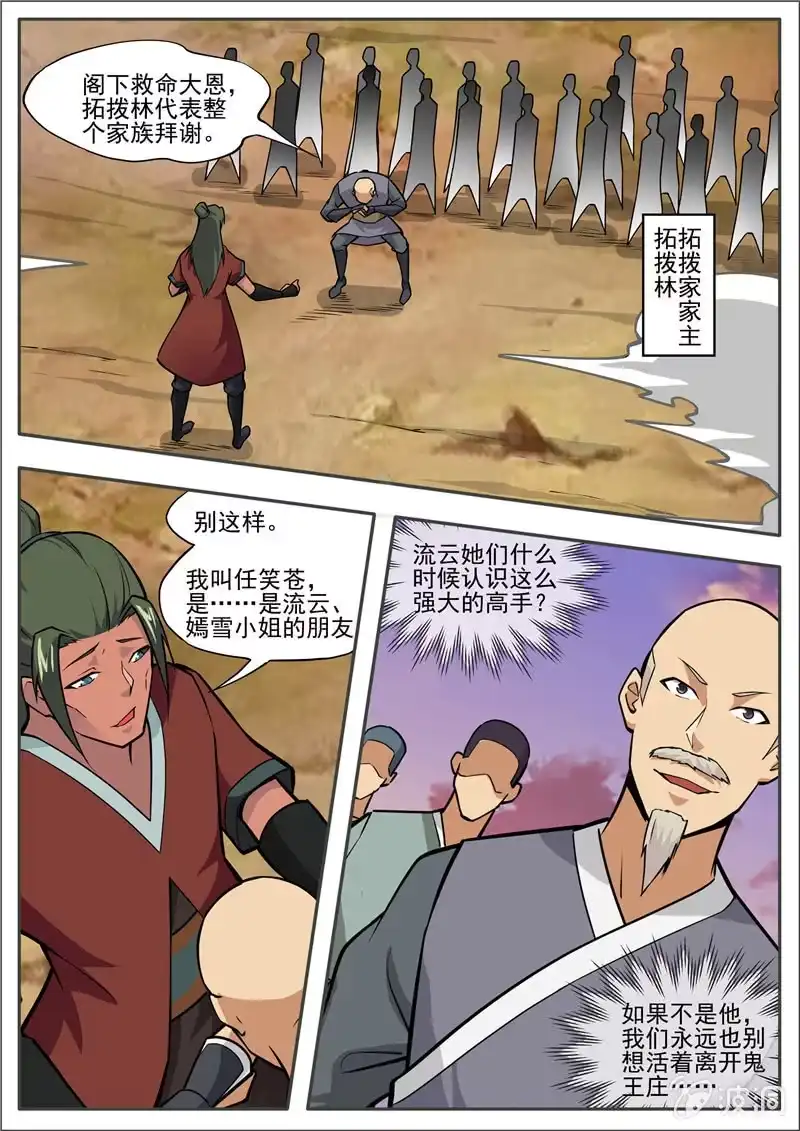 大剑神 第191话 方家主 第57页