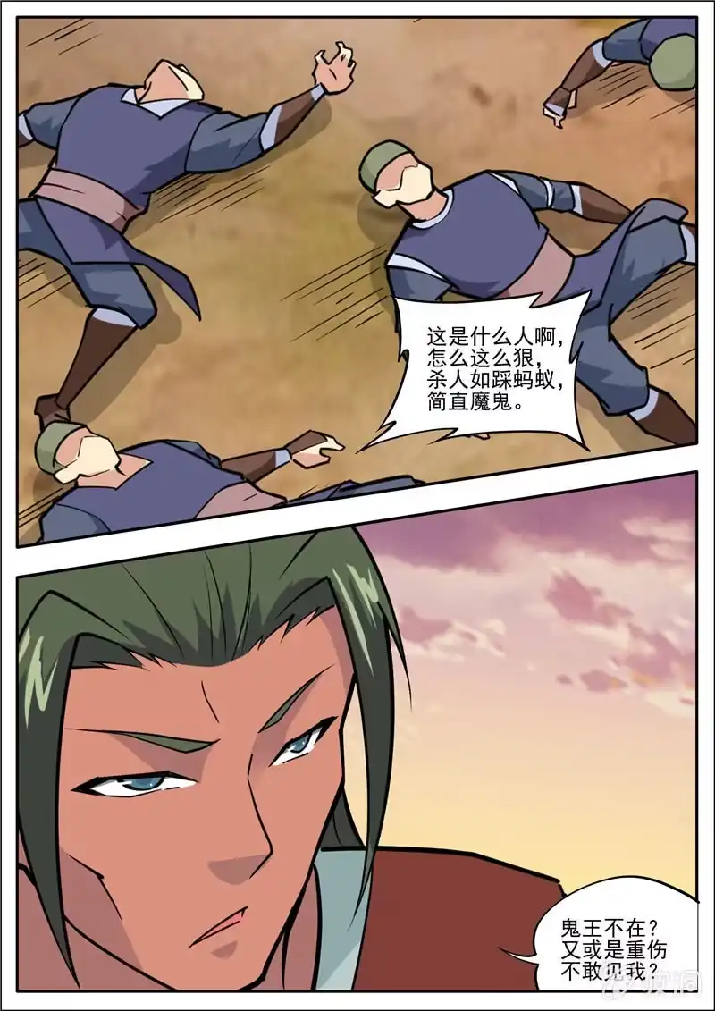 大剑神 第191话 方家主 第43页