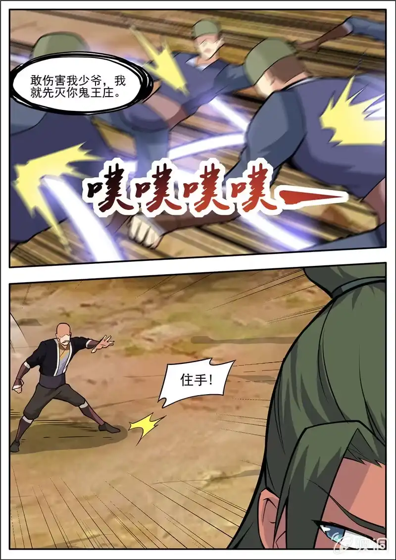 大剑神 第191话 方家主 第47页