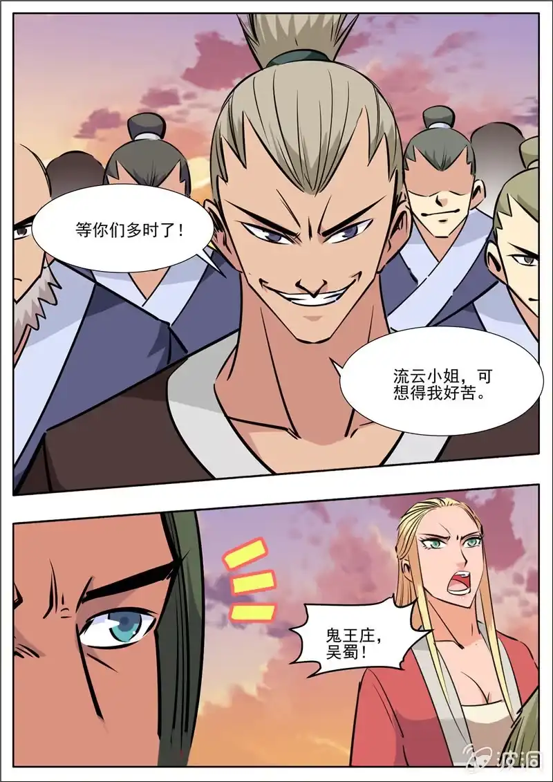 大剑神 第191话 方家主 第25页