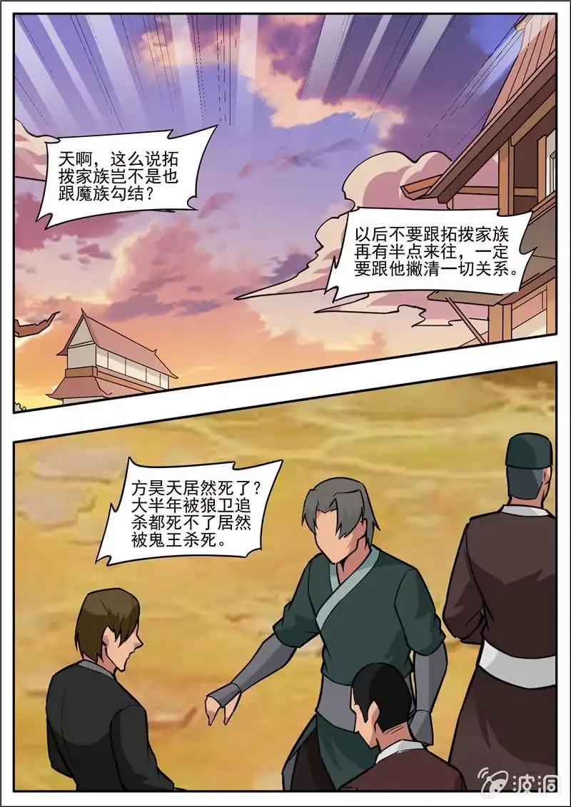大剑神 第191话 方家主 第63页
