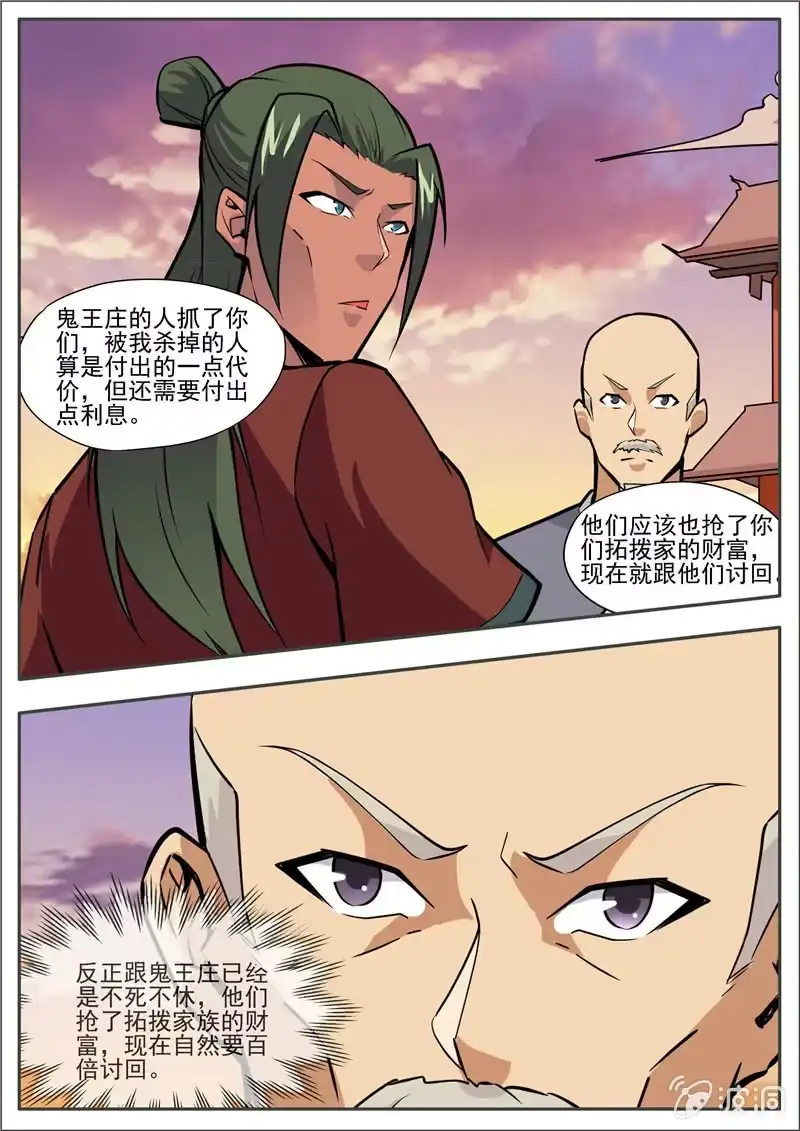 大剑神 第191话 方家主 第58页