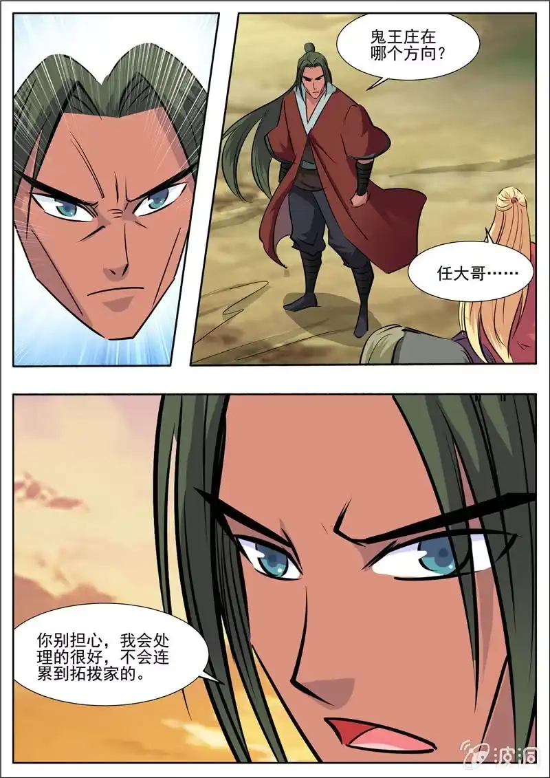 大剑神 第191话 方家主 第23页