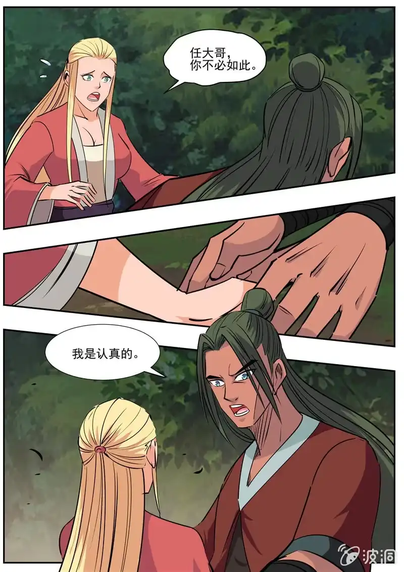 大剑神 第191话 方家主 第20页