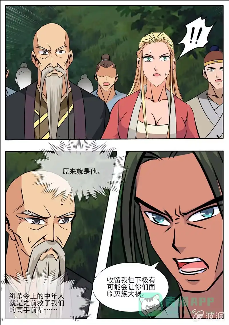 大剑神 第191话 方家主 第16页