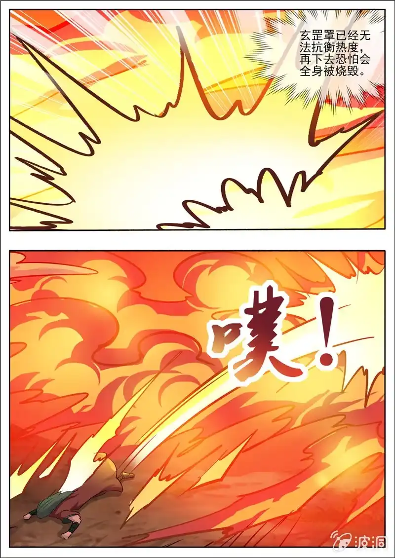 大剑神 第191话 方家主 第10页