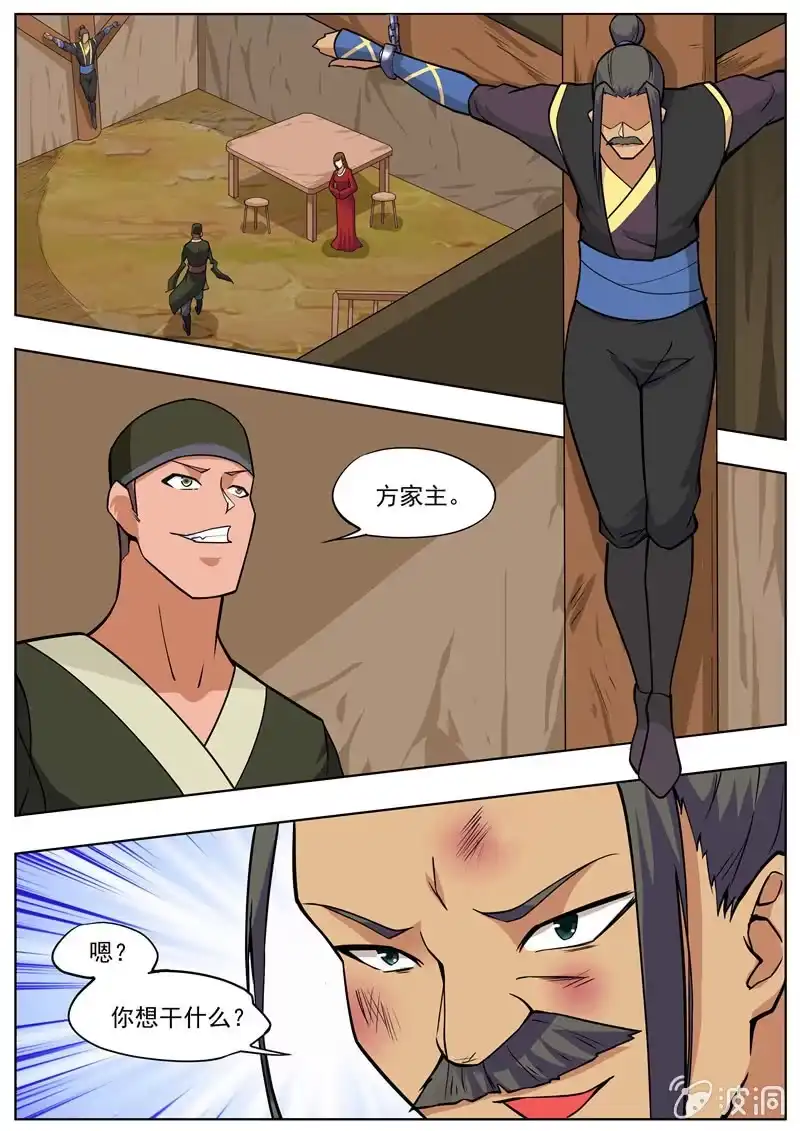 大剑神 第191话 方家主 第77页