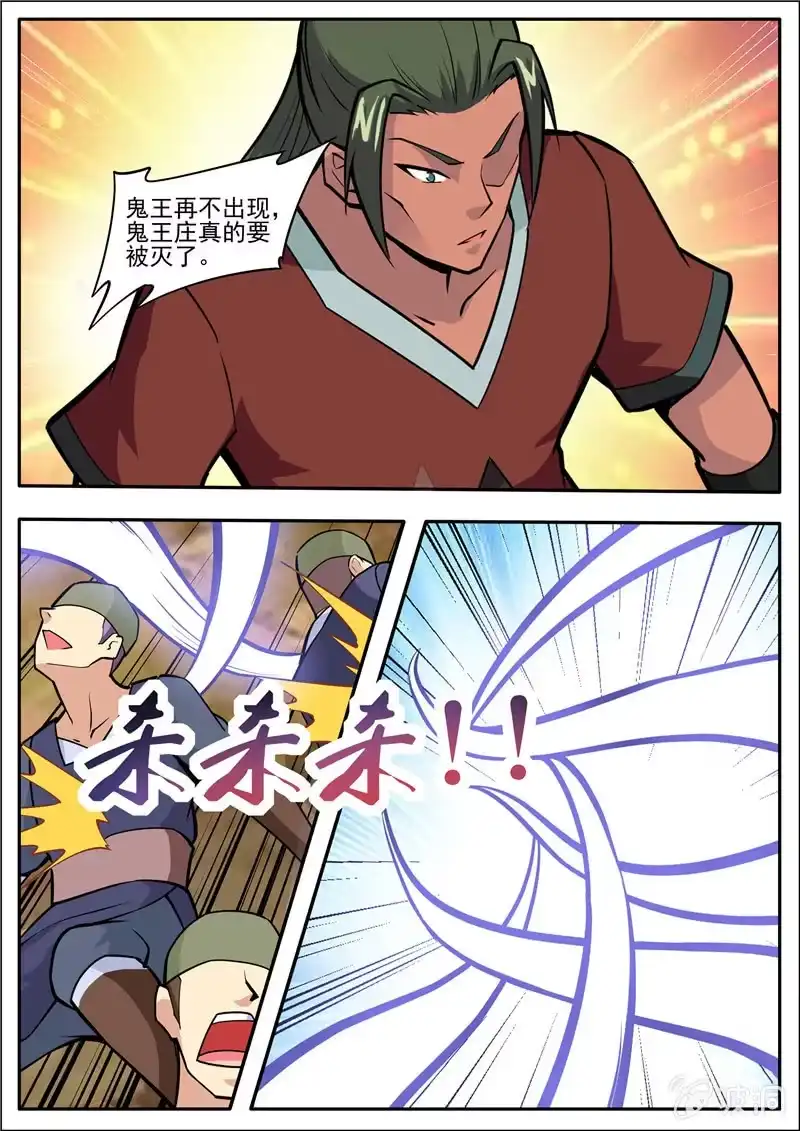 大剑神 第191话 方家主 第53页