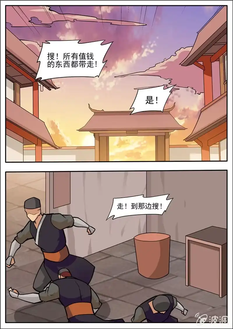 大剑神 第191话 方家主 第59页