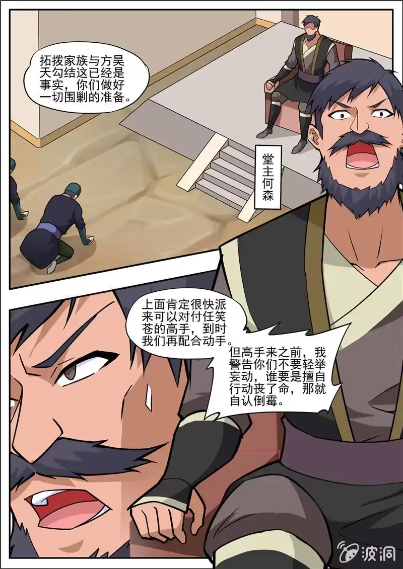 大剑神 第191话 方家主 第65页