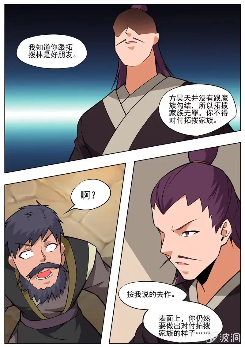 大剑神 第191话 方家主 第69页