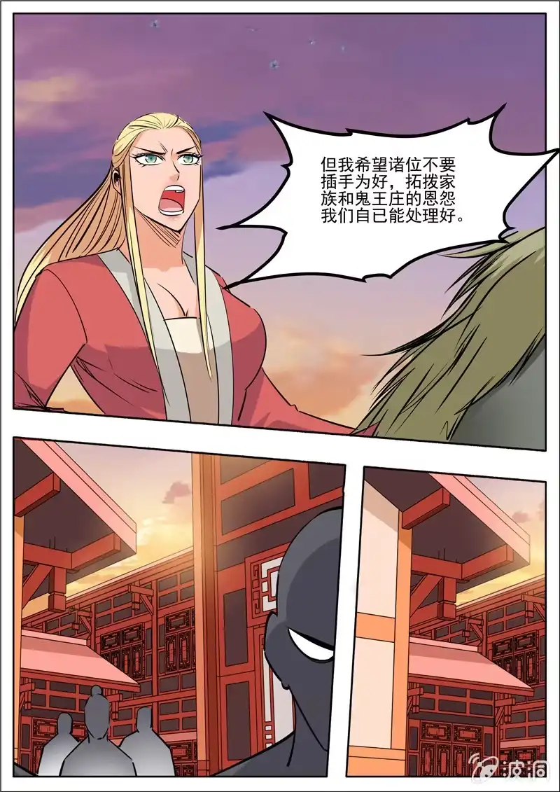 大剑神 第191话 方家主 第34页