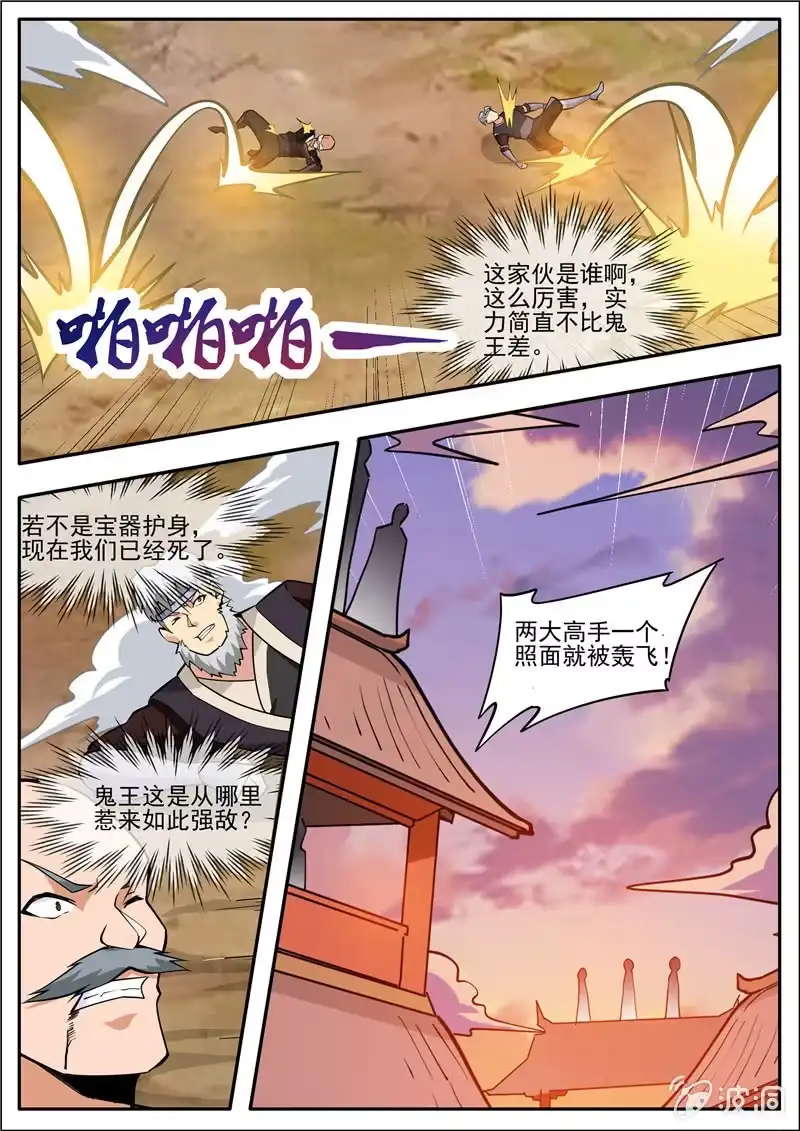 大剑神 第191话 方家主 第52页