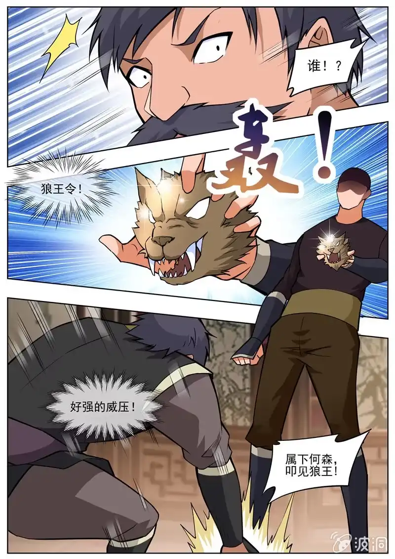 大剑神 第191话 方家主 第68页