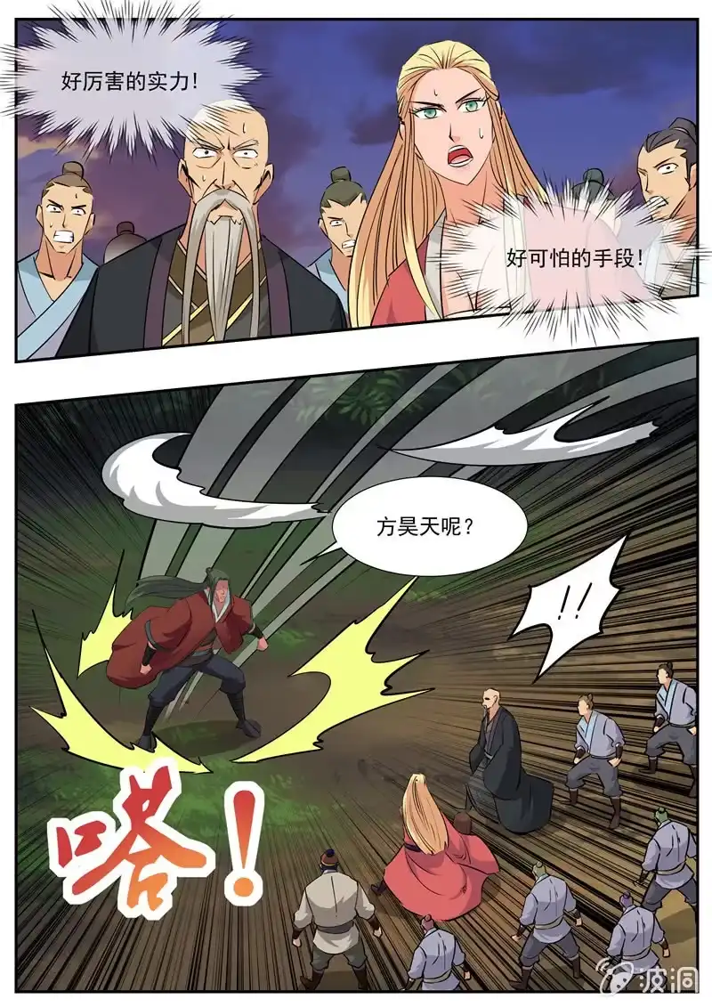 大剑神 第191话 方家主 第2页
