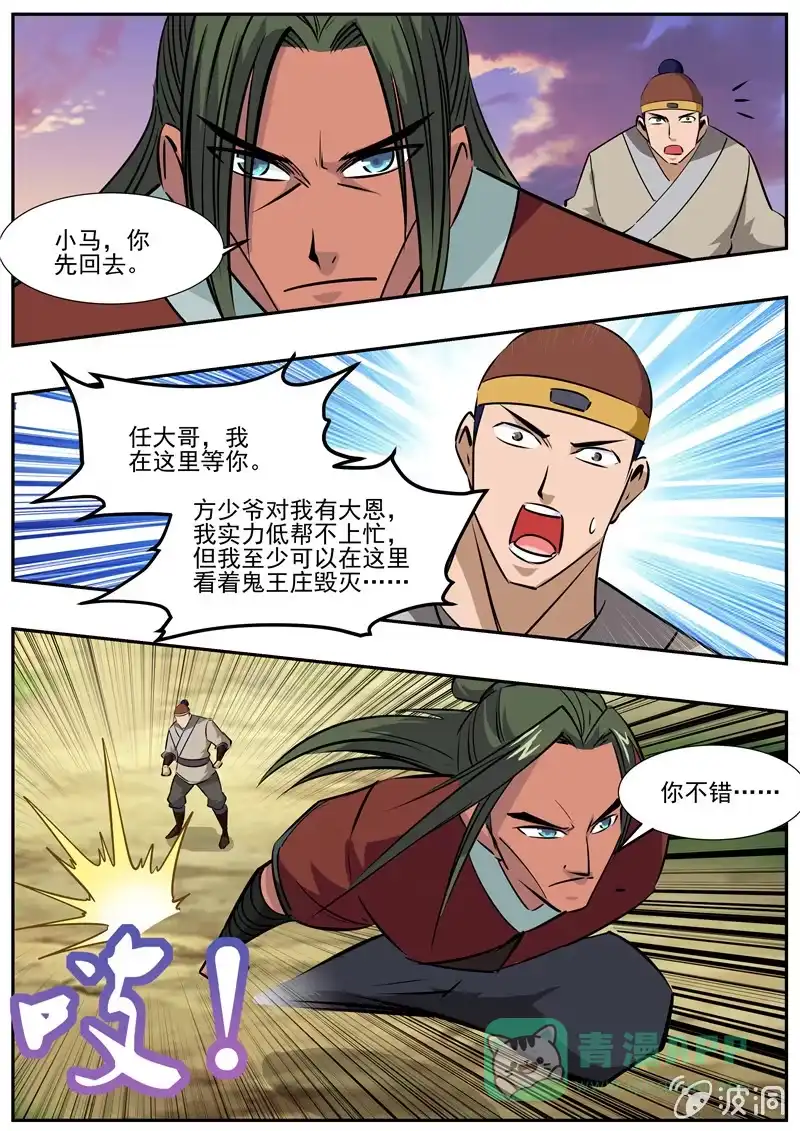 大剑神 第191话 方家主 第36页
