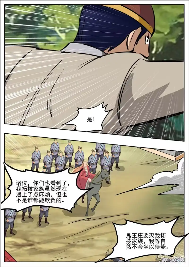 大剑神 第191话 方家主 第33页