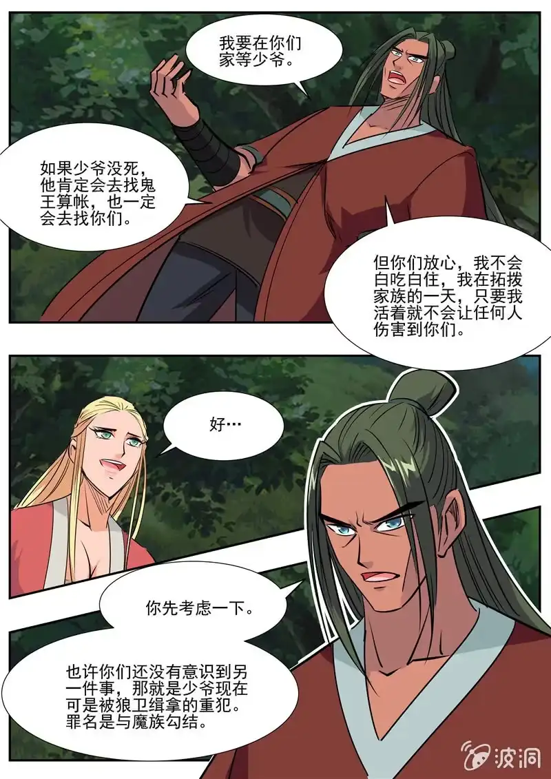 大剑神 第191话 方家主 第15页