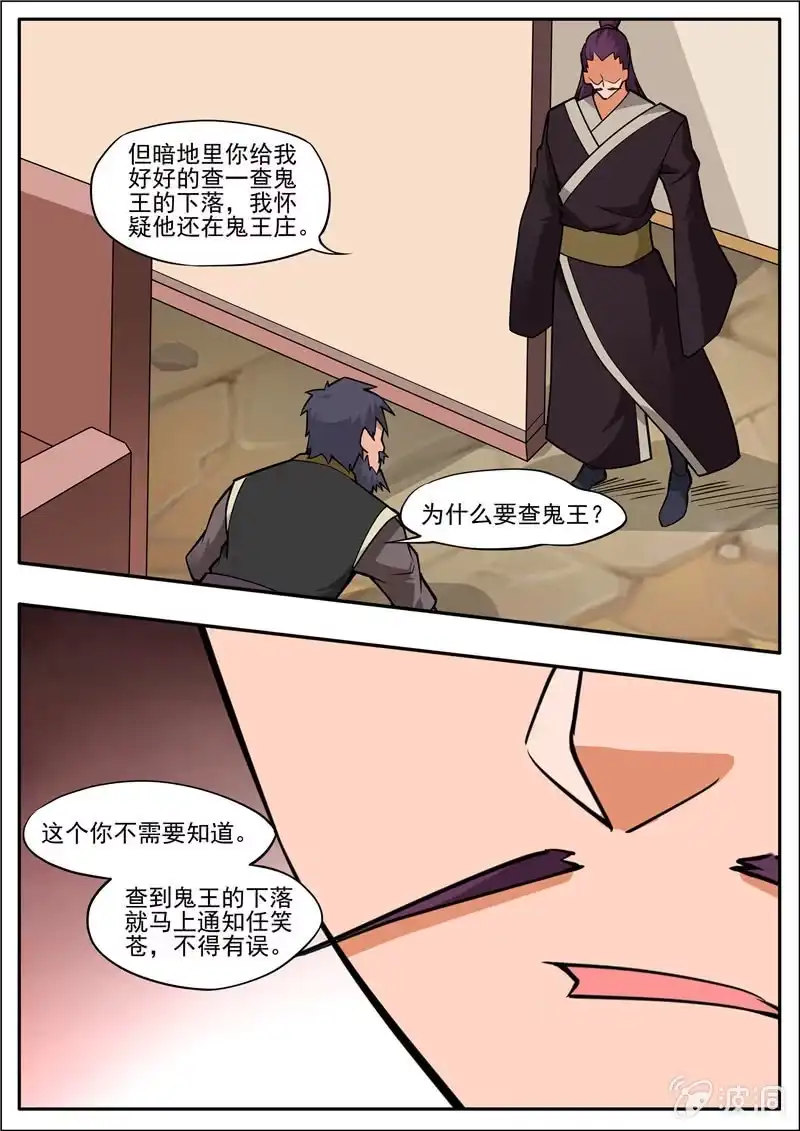 大剑神 第191话 方家主 第70页