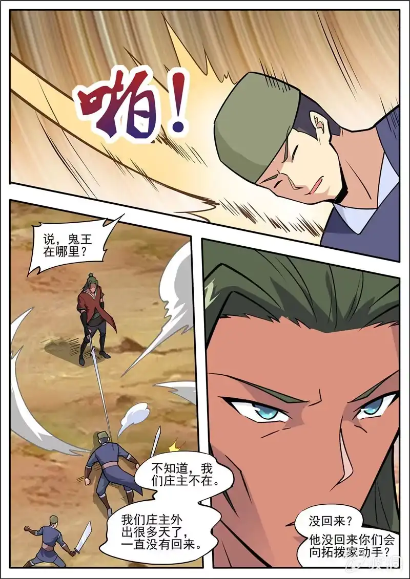 大剑神 第191话 方家主 第44页