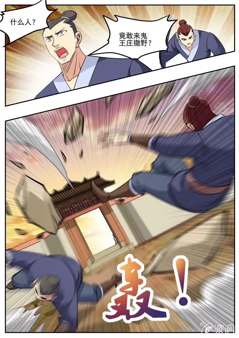 大剑神 第191话 方家主 第37页