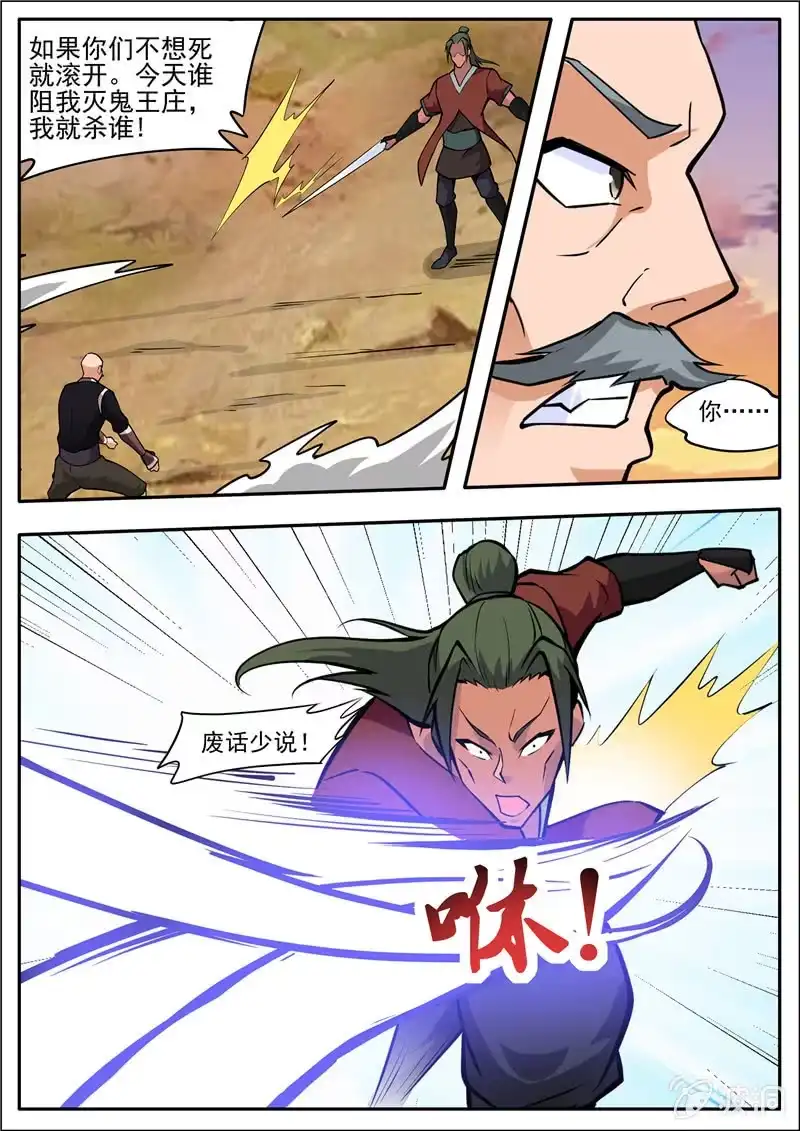 大剑神 第191话 方家主 第50页
