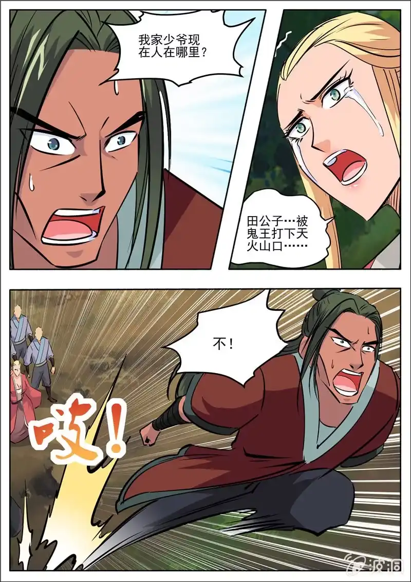 大剑神 第191话 方家主 第5页