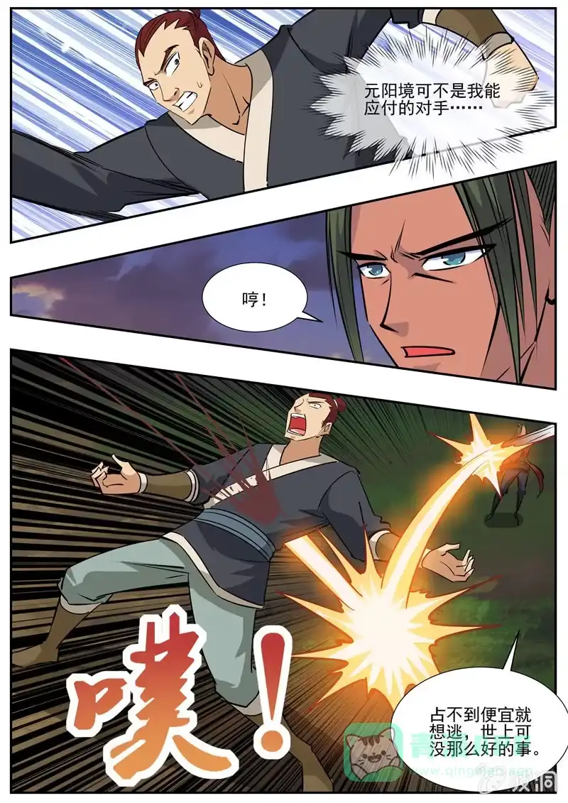 大剑神 第191话 方家主 第1页