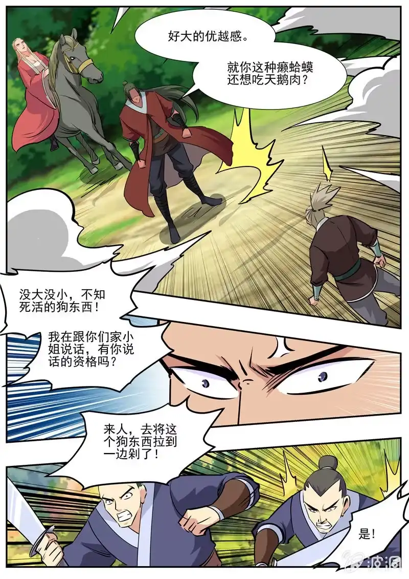 大剑神 第191话 方家主 第29页