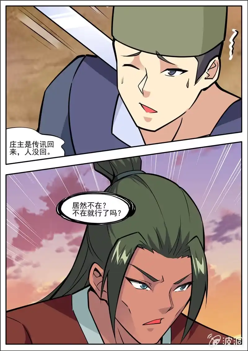 大剑神 第191话 方家主 第45页