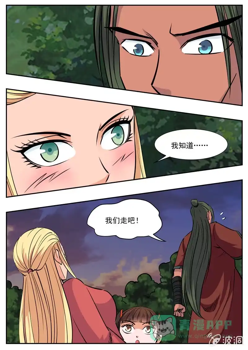 大剑神 第191话 方家主 第21页