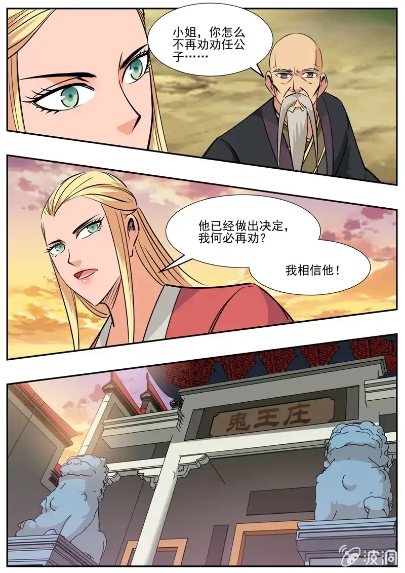 大剑神 第191话 方家主 第35页