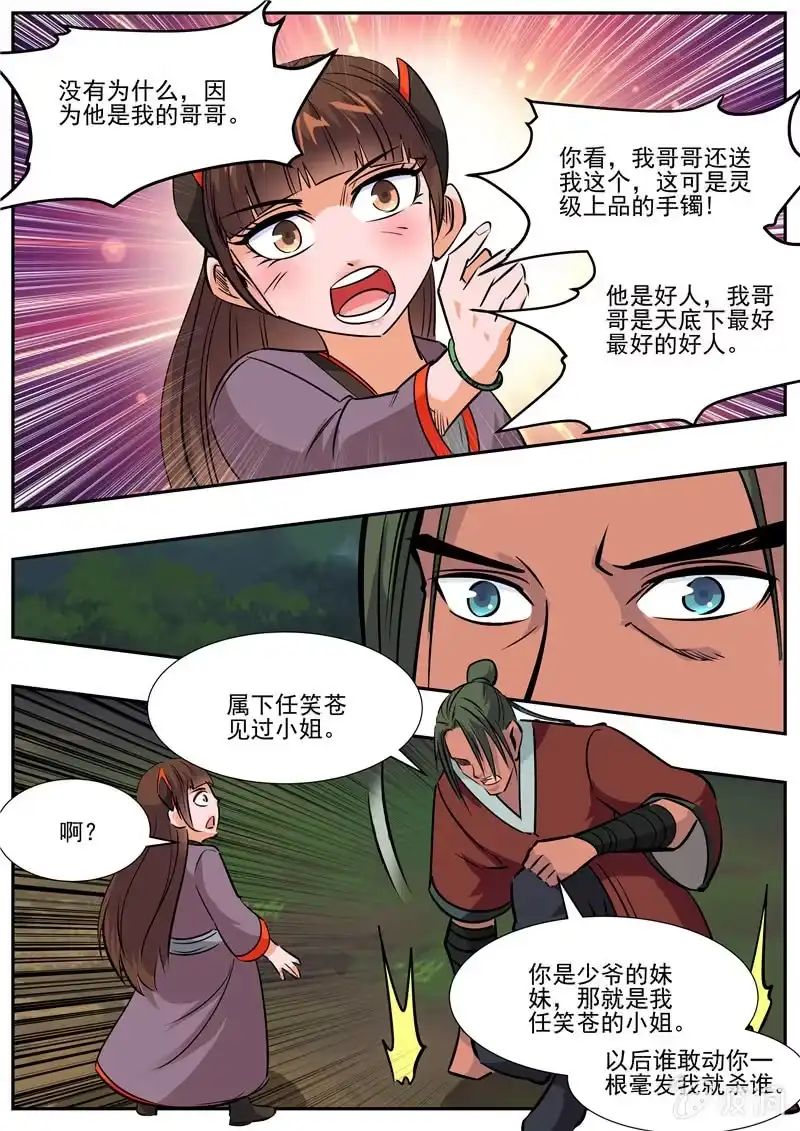 大剑神 第191话 方家主 第19页