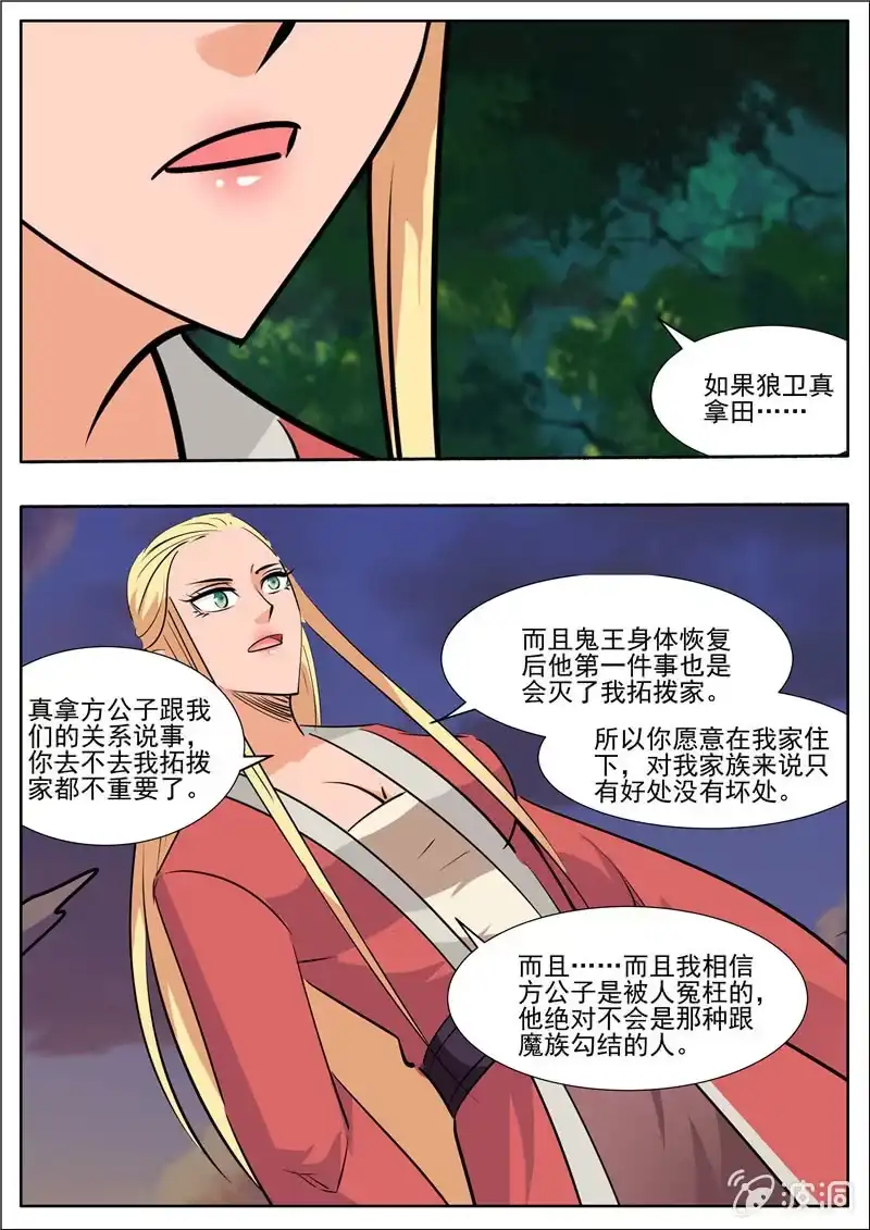 大剑神 第191话 方家主 第17页