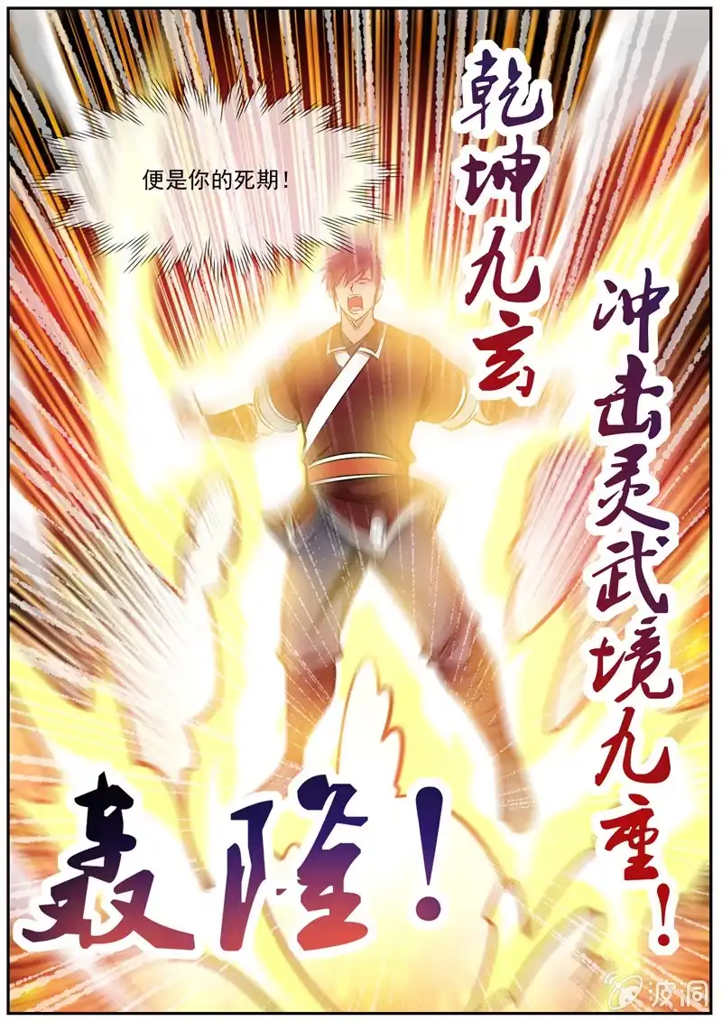 大剑神 第192话 天火山 第45页