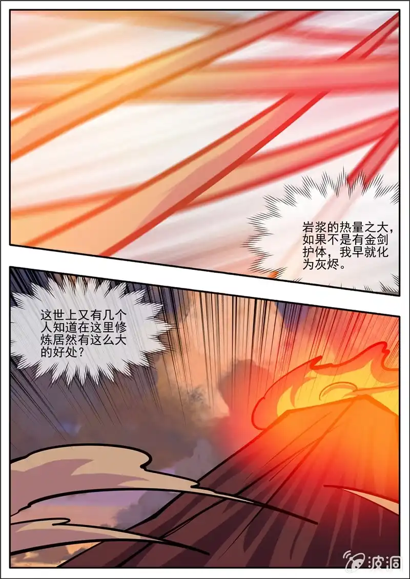 大剑神 第192话 天火山 第43页
