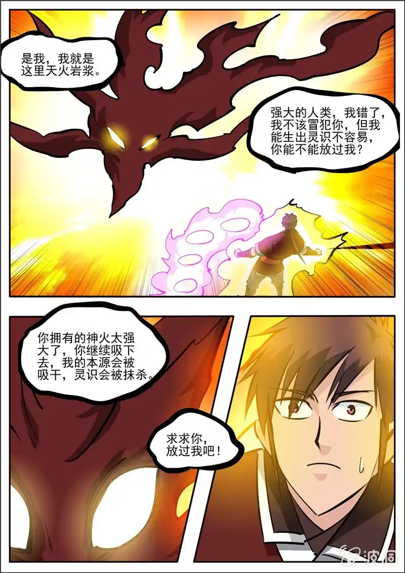 大剑神 第192话 天火山 第67页