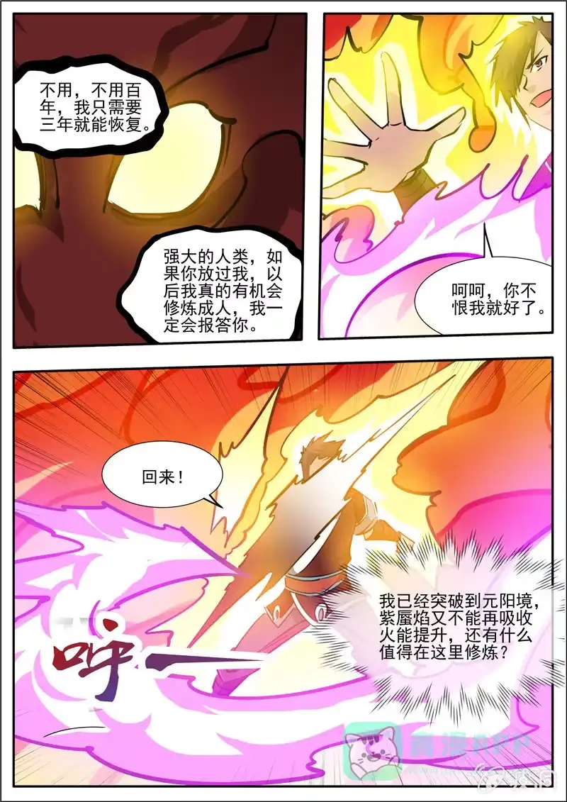 大剑神 第192话 天火山 第71页