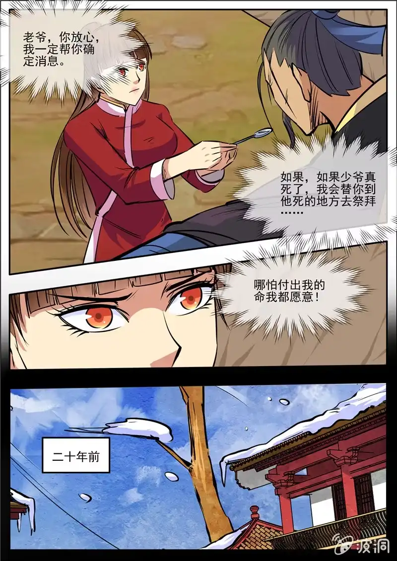 大剑神 第192话 天火山 第10页
