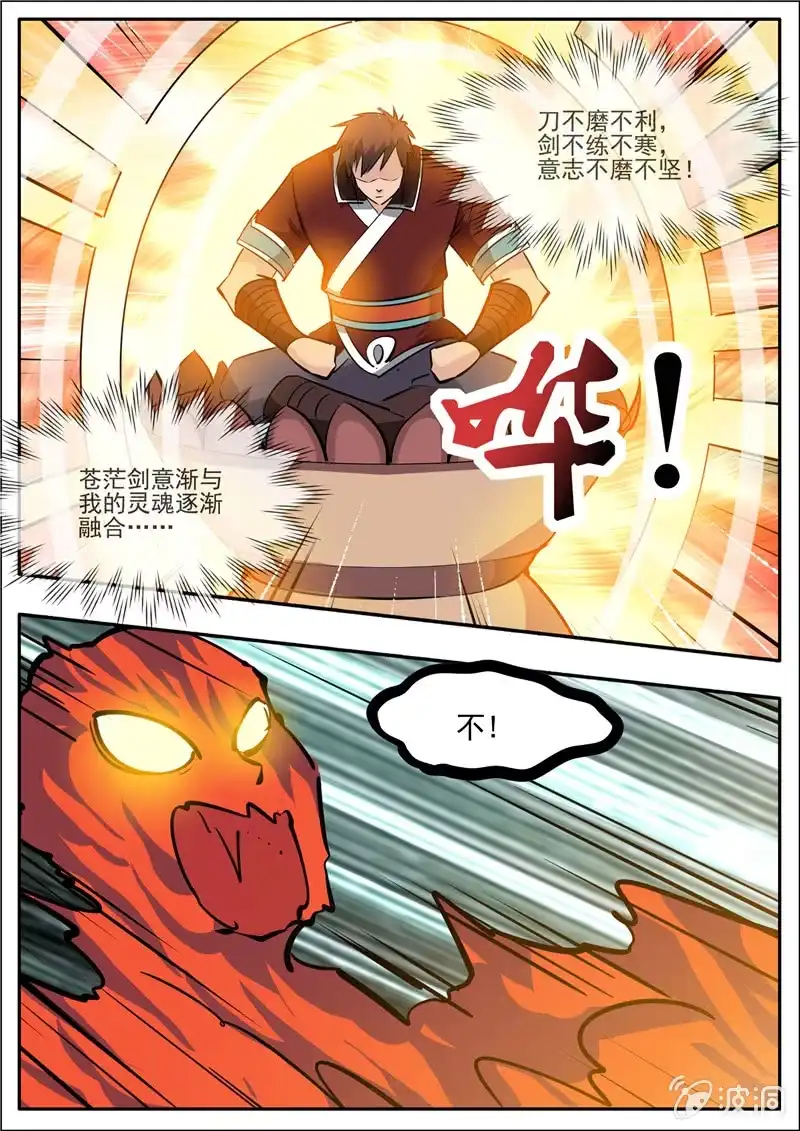 大剑神 第192话 天火山 第58页