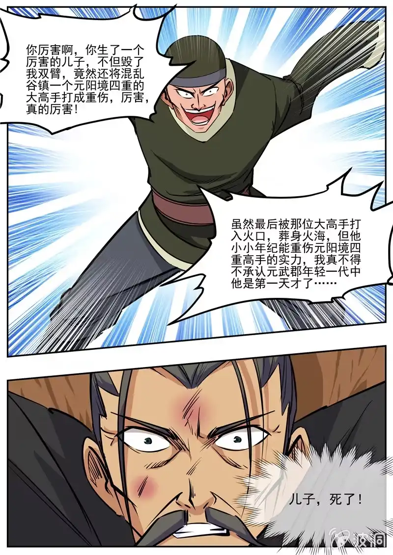 大剑神 第192话 天火山 第4页