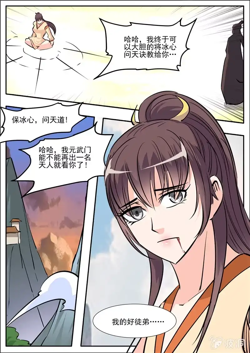 大剑神 第192话 天火山 第29页