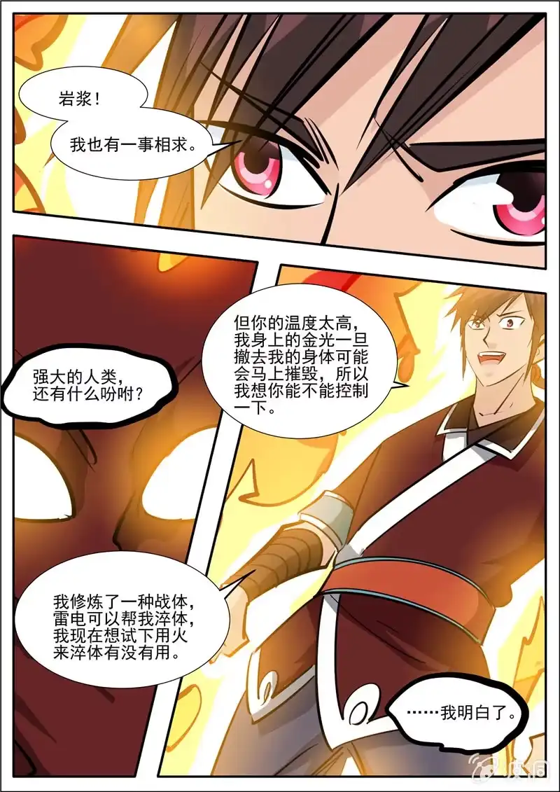 大剑神 第192话 天火山 第72页