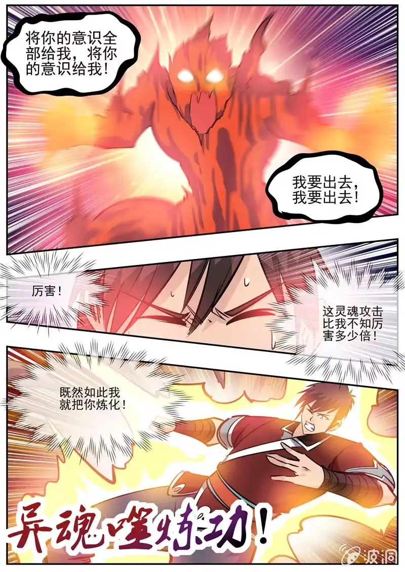 大剑神 第192话 天火山 第54页
