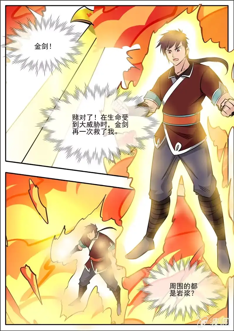 大剑神 第192话 天火山 第32页