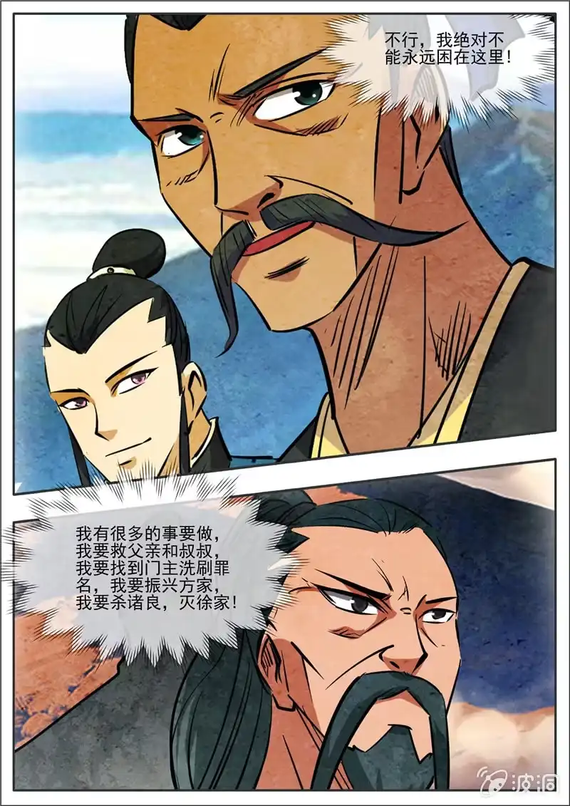 大剑神 第192话 天火山 第35页