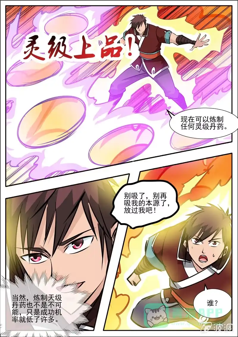 大剑神 第192话 天火山 第66页
