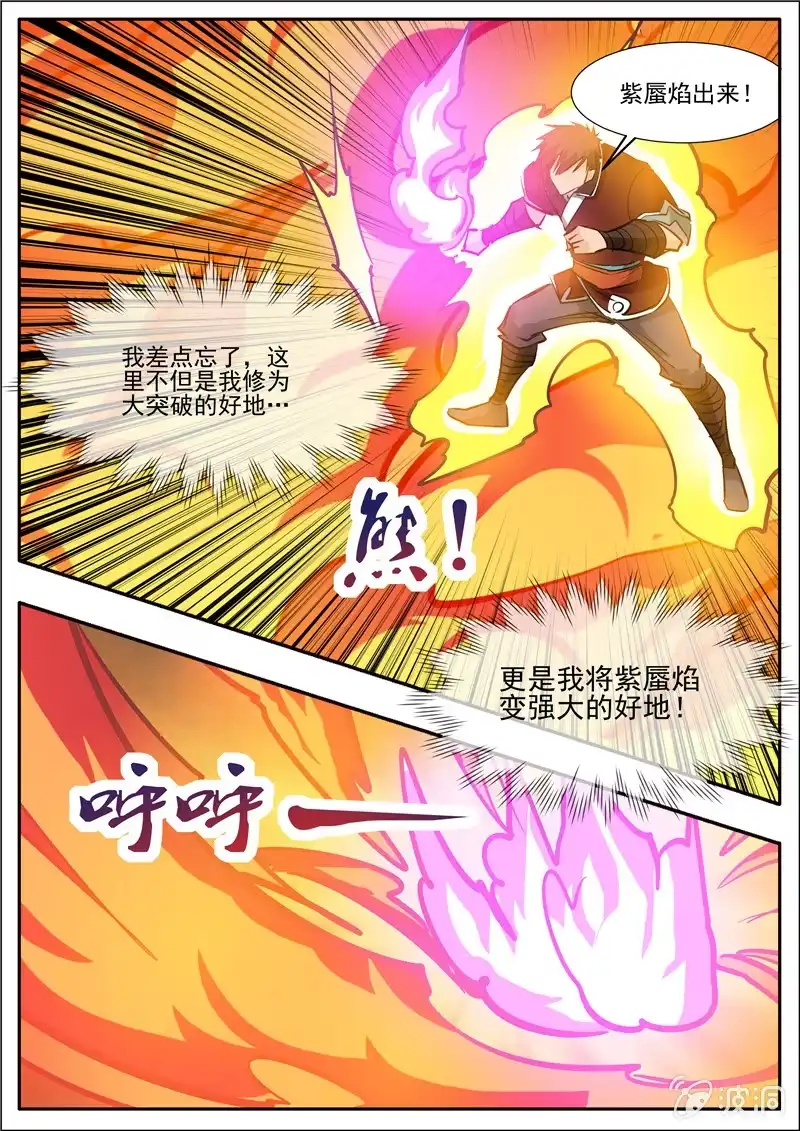 大剑神 第192话 天火山 第63页
